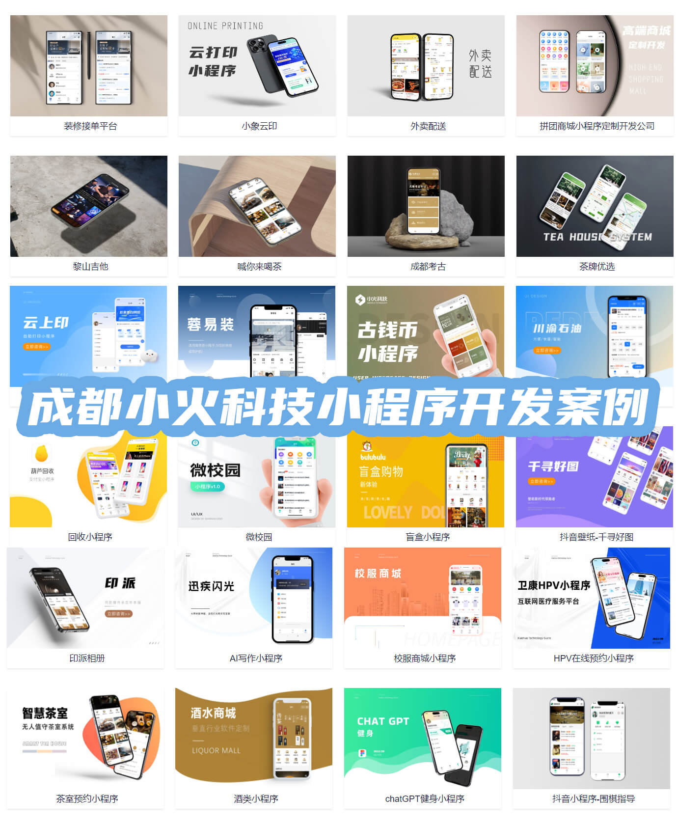 小程序開發公司